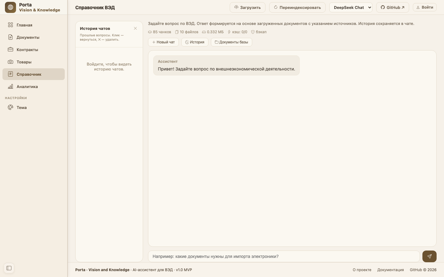 Porta — AI-платформа для импортёров — скриншот 4